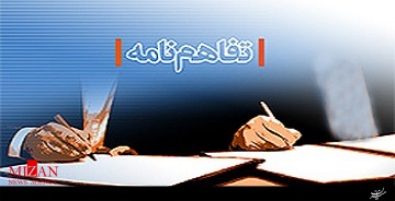 امضای تفاهم نامه وزارت آموزش و پرورش با سازمان اسناد و کتابخانه ملی امضای تفاهم نامه وزارت آموزش و پرورش با سازمان اسناد و کتابخانه ملی