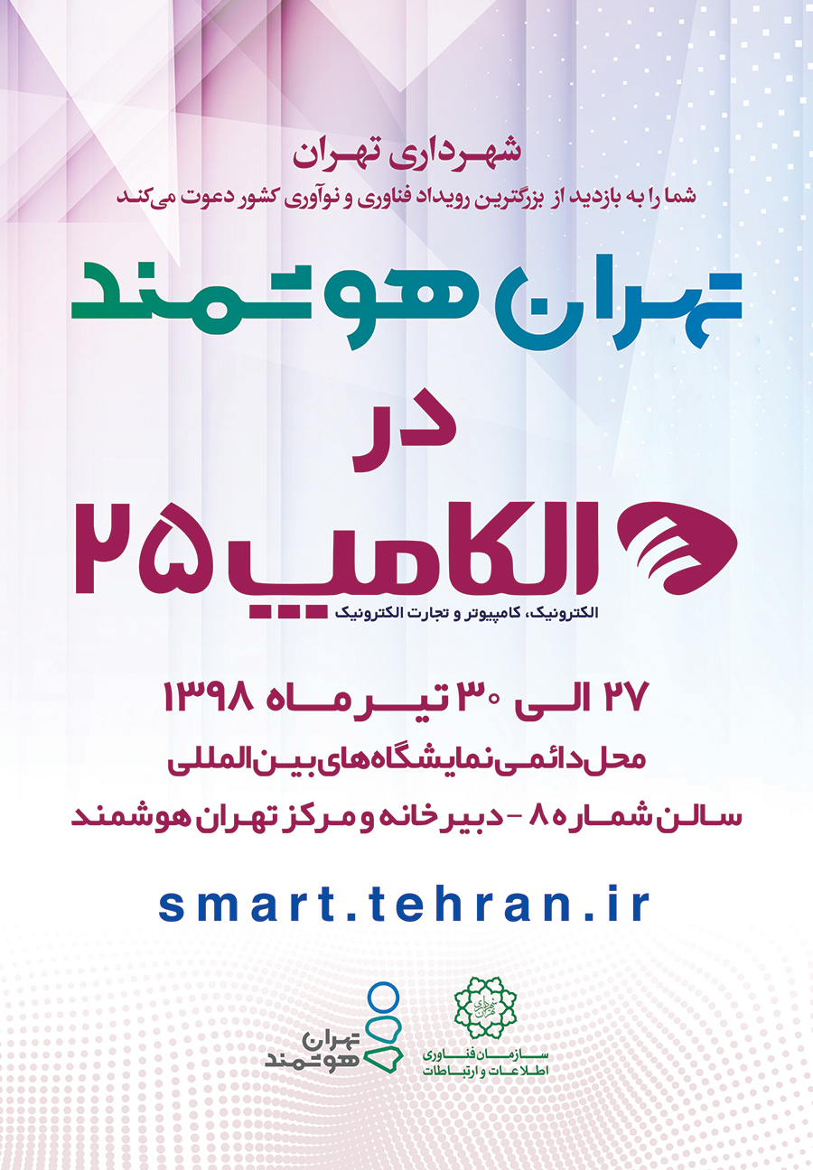 تازهترین پروژههای هوشمند شهری در الکامپ تازهترین پروژههای هوشمند شهری در الکامپ