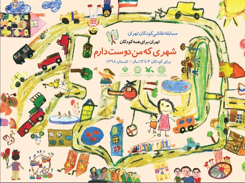 مسابقه نقاشی کودکان تهران با موضوع «شهری که من دوست دارم» برگزار میشود