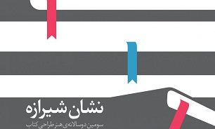 آیین پایانی سومین دوسالانه هنر طراحی کتاب برگزار می‌شود