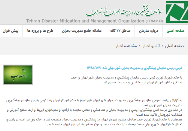 سفر ۶ روزه مدیر شهرداری تهران به سوییس، یک ماه پس از انتصاب/سامانه شفافیت: دیدار و تبادل نظر با آقای مانوئل ساگر، مدیر ارشد آژانس توسعه و همکاری سوئیس، علت سفر رییس سازمان پیشگیری و مدیریت بحران به سوئیس/مرکز رسانه آژانس توسعه و همکاری سوئیس انجام این دیدار را رد کرد سفر ۶ روزه مدیر شهرداری تهران به سوییس، یک ماه پس از انتصاب/سامانه شفافیت: دیدار و تبادل نظر با آقای مانوئل ساگر، مدیر ارشد آژانس توسعه و همکاری سوئیس، علت سفر رییس سازمان پیشگیری و مدیریت بحران به سوئیس/مرکز رسانه آژانس توسعه و همکاری سوئیس انجام این دیدار را رد کرد