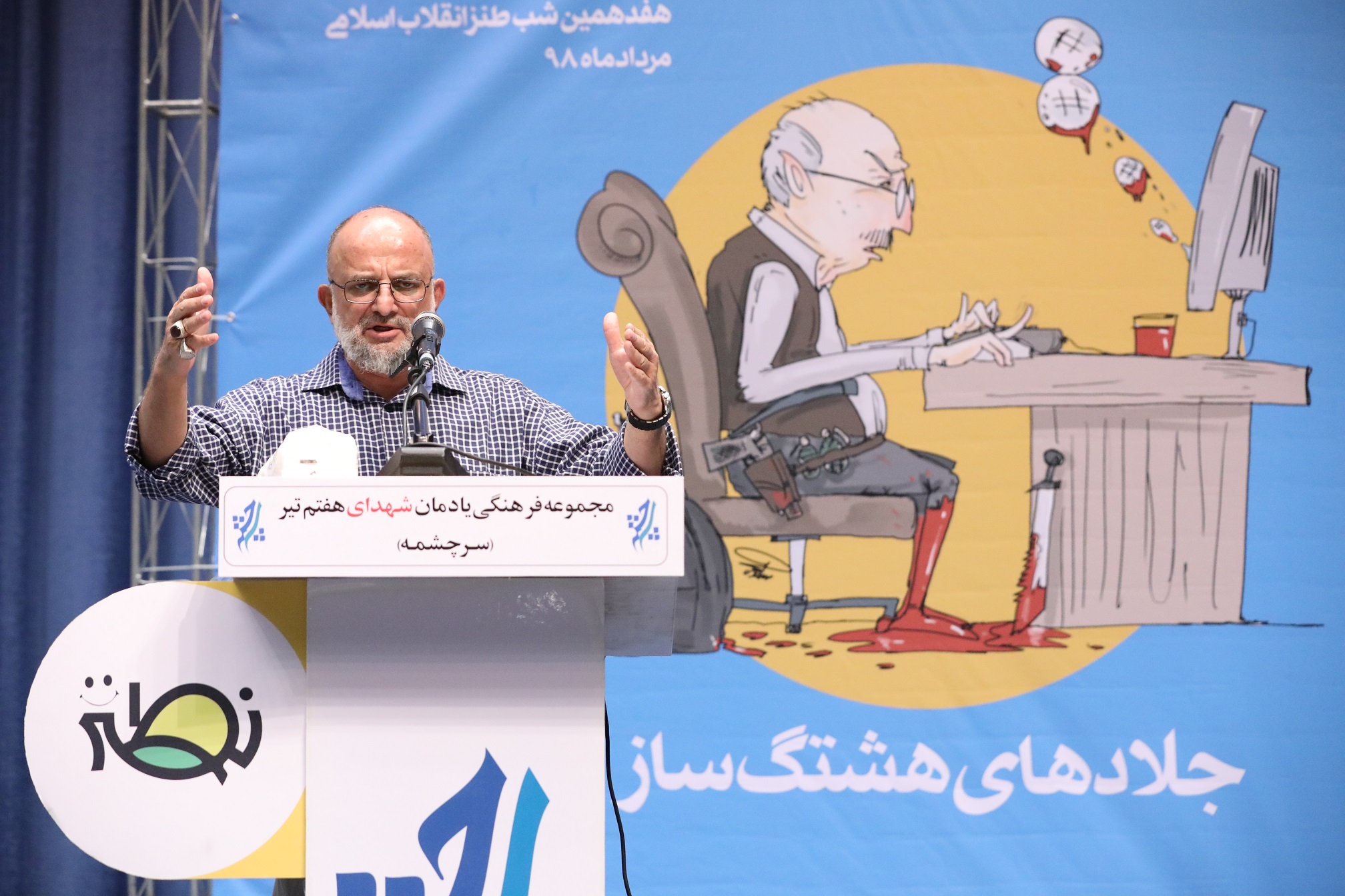 هفدهمین شب طنز انقلاب برگزار شد/لشکرکشی منافقین در عملیات مرصاد حماقت نظامی بود