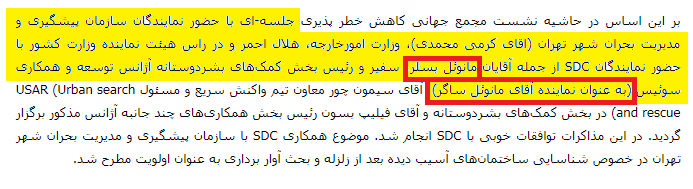 پاسخ میزان به جوابیه سازمان مدیریت بحران شهر تهران