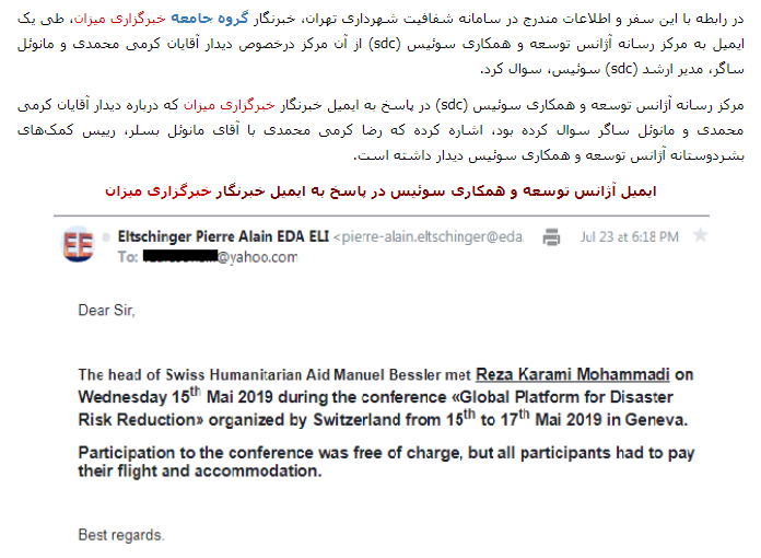 پاسخ میزان به جوابیه سازمان مدیریت بحران شهر تهران