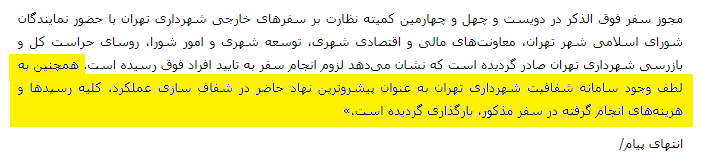 پاسخ میزان به جوابیه سازمان مدیریت بحران شهر تهران