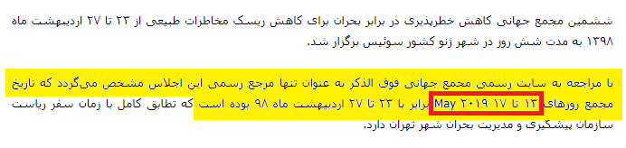 پاسخ میزان به جوابیه سازمان مدیریت بحران شهر تهران