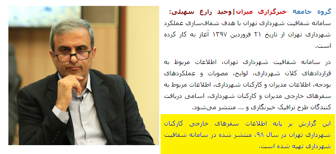 پاسخ میزان به جوابیه سازمان مدیریت بحران شهر تهران