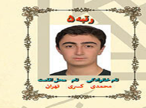 کسری در  ریاضی انتخاب رشته خواهد کرد