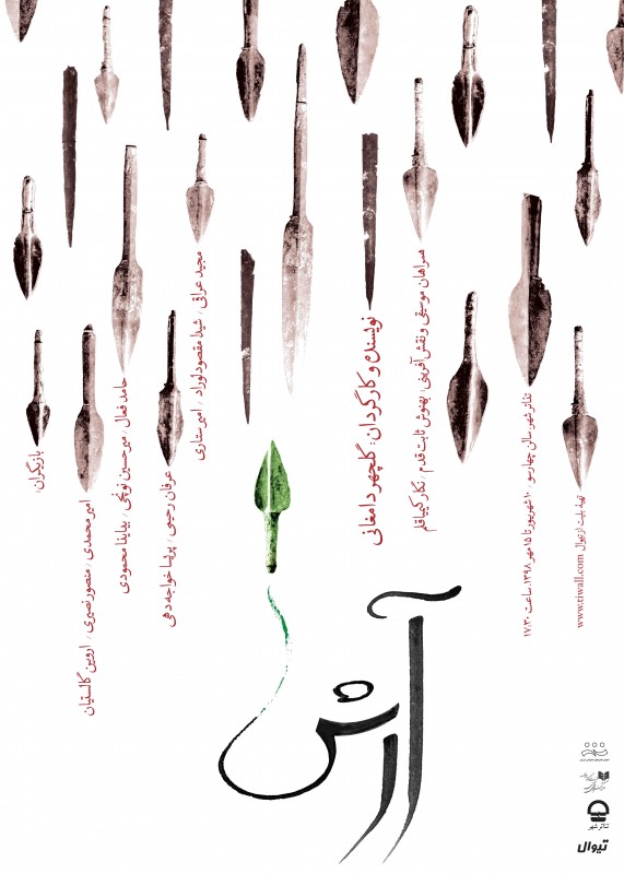 https://zbcdn.cloud/files/cache/22235_arash%20teatre%20postetr%2050x70%20%20final.2d42c6.jpg