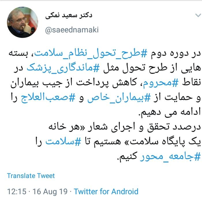 به دنبال اجرای شعار «هر خانه یک پایگاه سلامت» هستیم