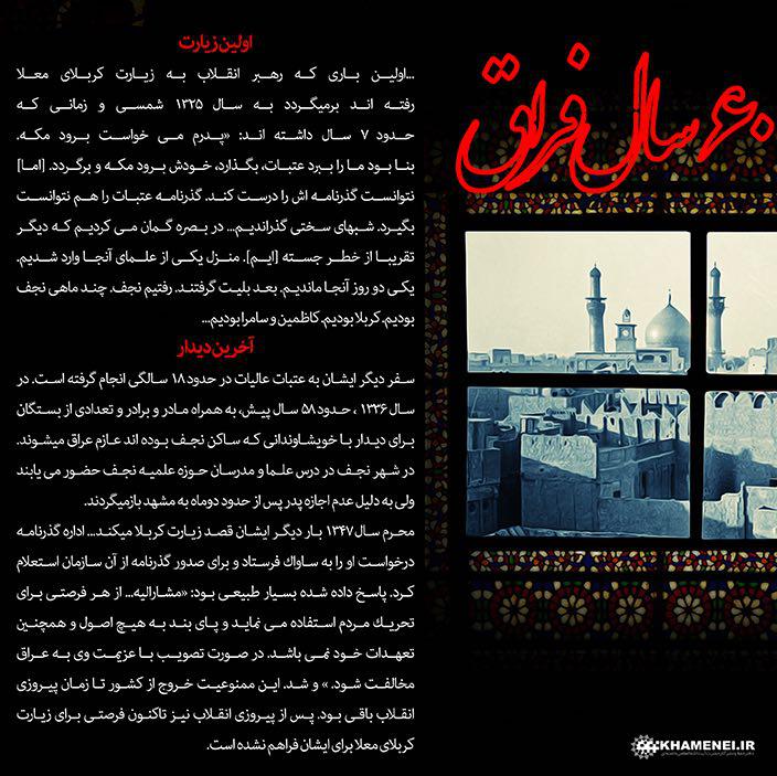 آخرین سفر رهبر انقلاب به کربلای معلی مربوط به چه زمانی است؟ آخرین سفر رهبر انقلاب به کربلای معلی مربوط به چه زمانی است؟