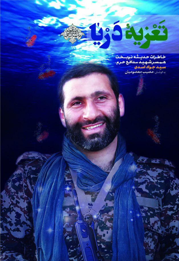 تعزیه خوان امام حسین (ع)؛ فدای حرم حضرت زینب (س) شد تعزیه خوان امام حسین (ع)؛ فدای حرم حضرت زینب (س) شد