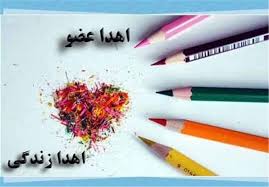 سالی ۶ هزار نفر دچار مرگ مغزی می‌شوند/مدت زمان پیوند عضو از بیماران مرگ مغزی چقدر است؟