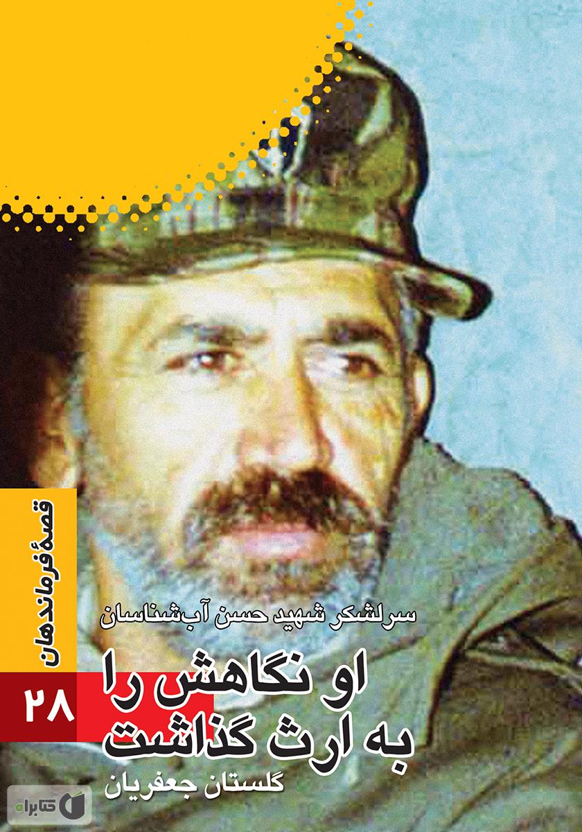 لزوم جذابیت در کتب دفاع مقدسی /هنوز نتوانستیم به عمق رخداد‌های ۸ سال دفاع مقدس نفوذ کنیم