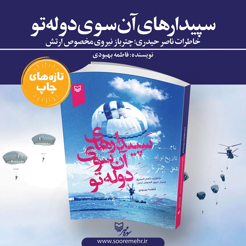 روایتی واقعی از زندان خوفناک دولهتو در «سپیدارهای آنسوی دولهتو» روایتی واقعی از زندان خوفناک دولهتو در «سپیدارهای آنسوی دولهتو»