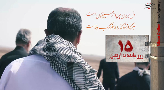 ۱۵ روز مانده تا اربعین حسینی (ع)
