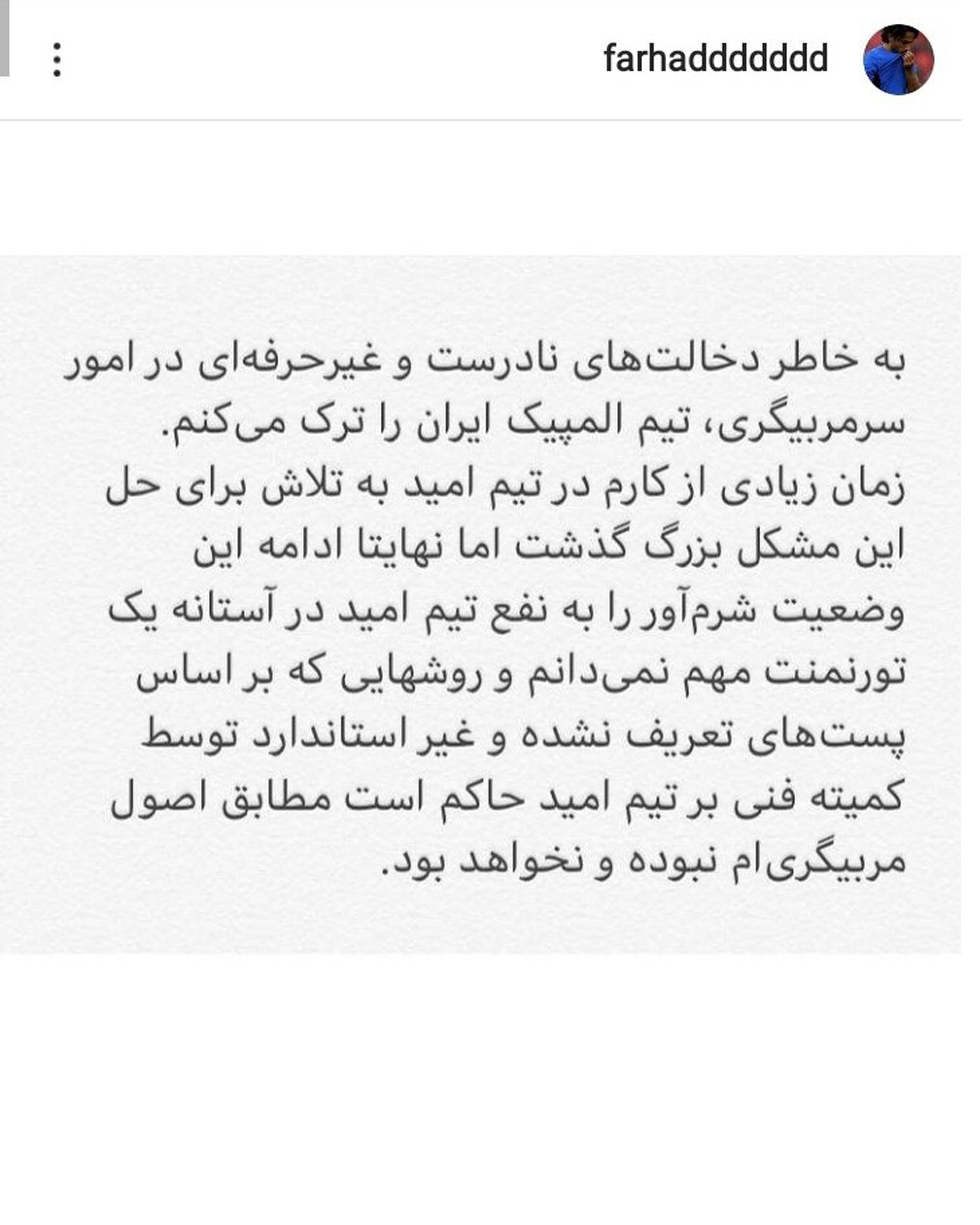 مجیدی جداییاش را از تیم امید اعلام کرد + عکس مجیدی جداییاش را از تیم امید اعلام کرد + عکس