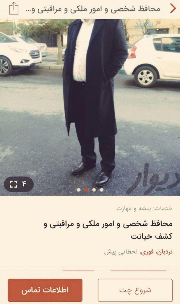 بادیگارد اجارهای در دیوار! بادیگارد اجارهای در دیوار!