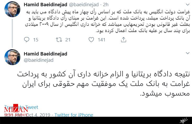 پرداخت غرامت بریتانیا به بانک ملت یک موفقیت مهم حقوقی برای ایران است پرداخت غرامت بریتانیا به بانک ملت یک موفقیت مهم حقوقی برای ایران است