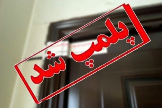 پلمپ یک واحد آلاینده محیط زیست با دستور قضائی/ پلمب سه واحد واحد غیر مجاز ریخته گری سرب در ۶ ماهه نخست سال