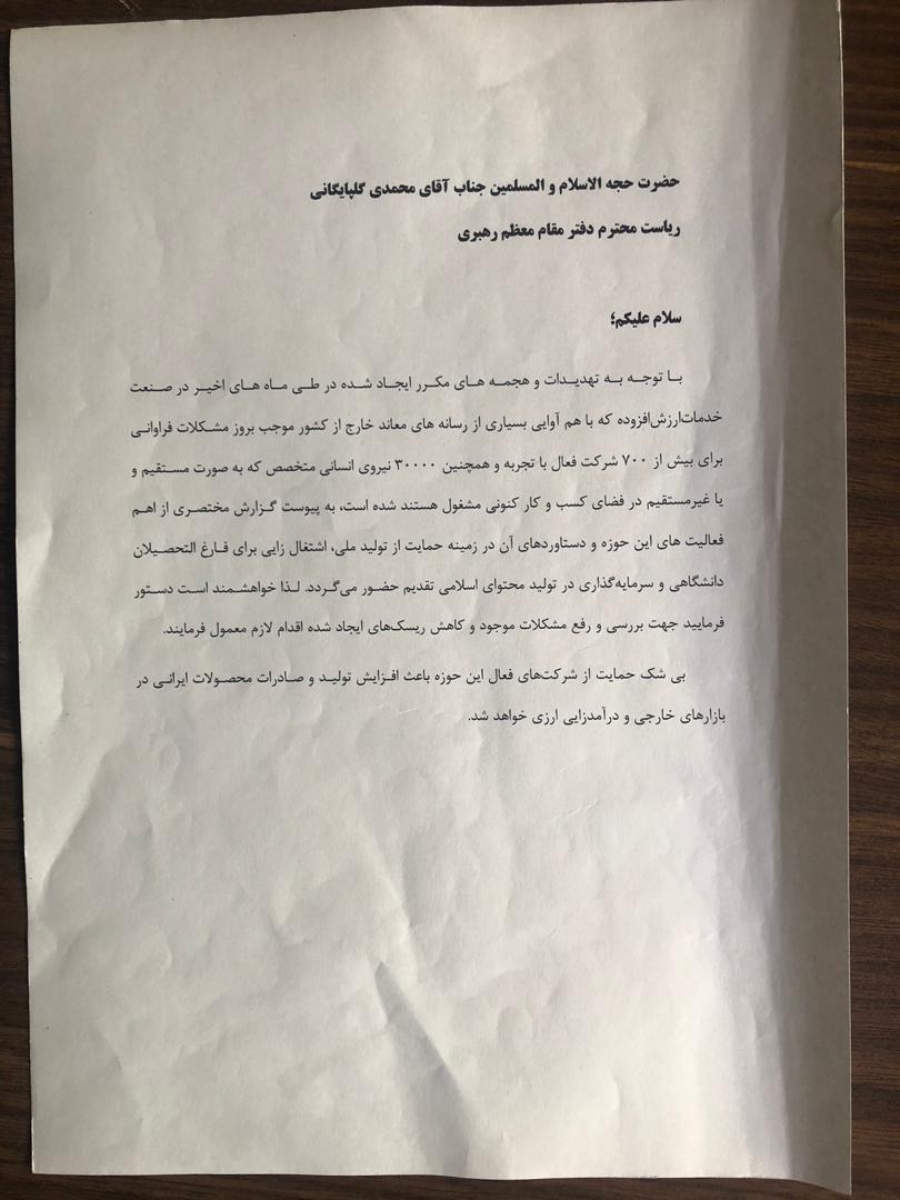 نامه ۷۵ شرکت خدمات ارزش افزوده به سران قوا به دنبال هجمه‌های مکرر به این صنعت