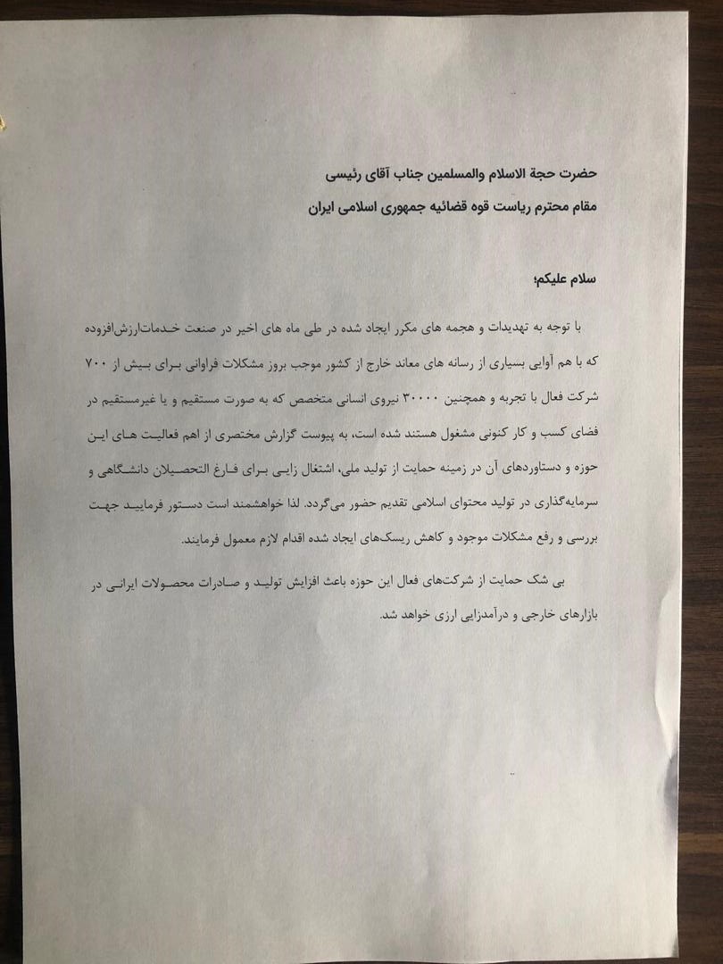 نامه ۷۵ شرکت خدمات ارزش افزوده به سران قوا به دنبال هجمه‌های مکرر به این صنعت