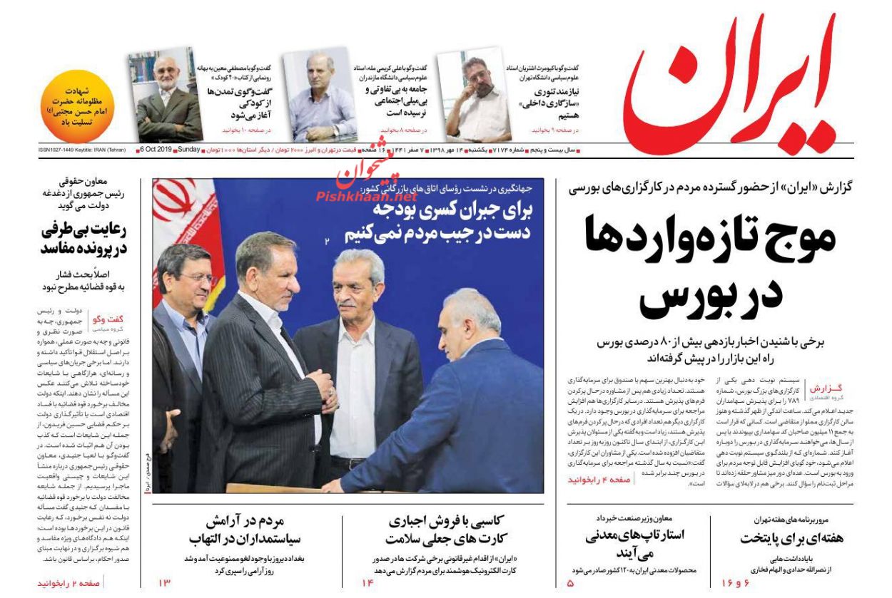 پالایش قوانین و شفافیت تضمین حقوق مردم است/ شبیه سازی بورس «منهای نفت»/ موج تازه‌واردها در بورس