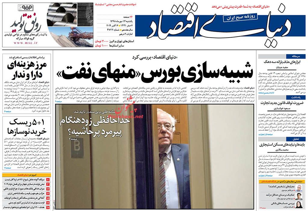 پالایش قوانین و شفافیت تضمین حقوق مردم است/ شبیه سازی بورس «منهای نفت»/ موج تازه‌واردها در بورس