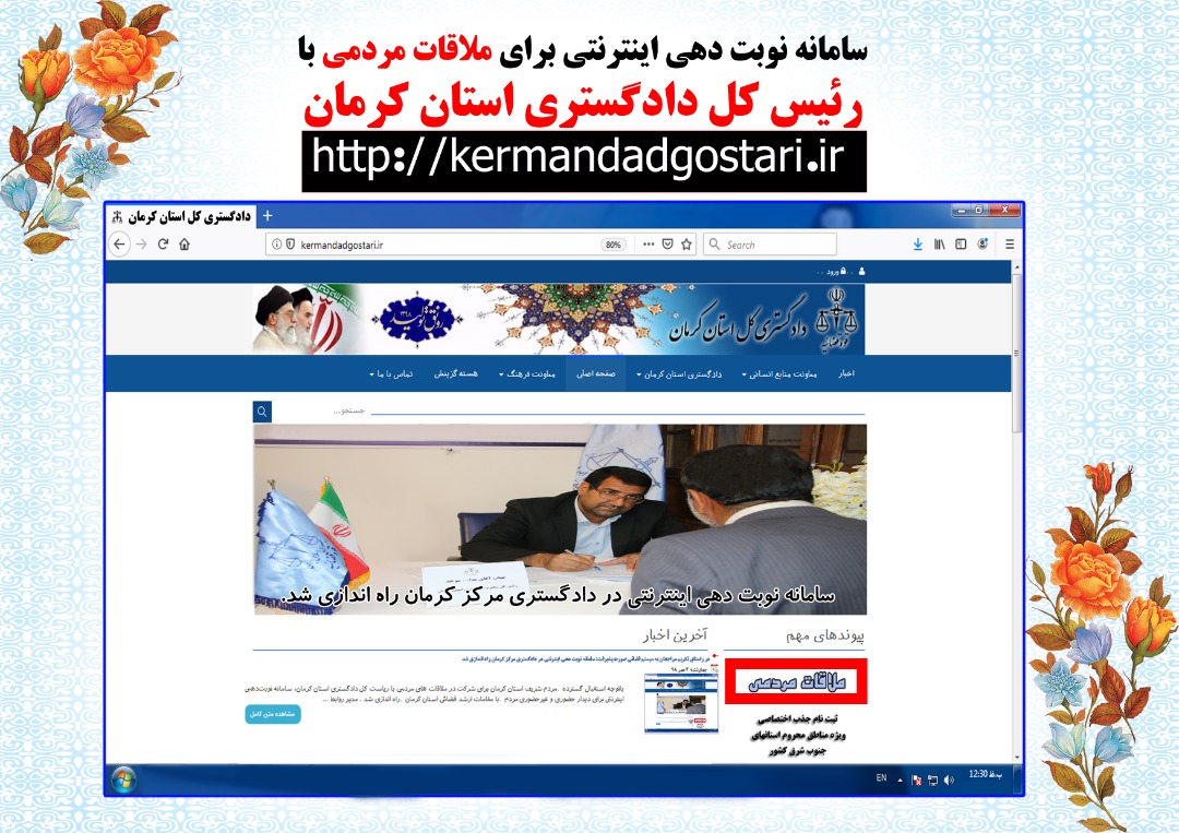 سامانه نوبت دهی اینترنتی در دادگستری مرکز کرمان راه اندازی شد