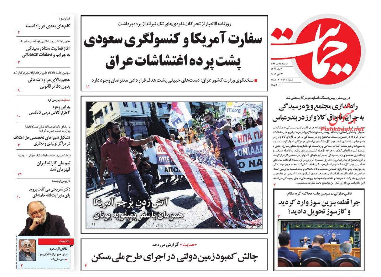 سفارت آمریکا و کنسولگری سعودی پشت پرده اغتشاشات عراق/ چکاپ جهانی حباب مسکن/ سیل عشاق در مسیر کربلا