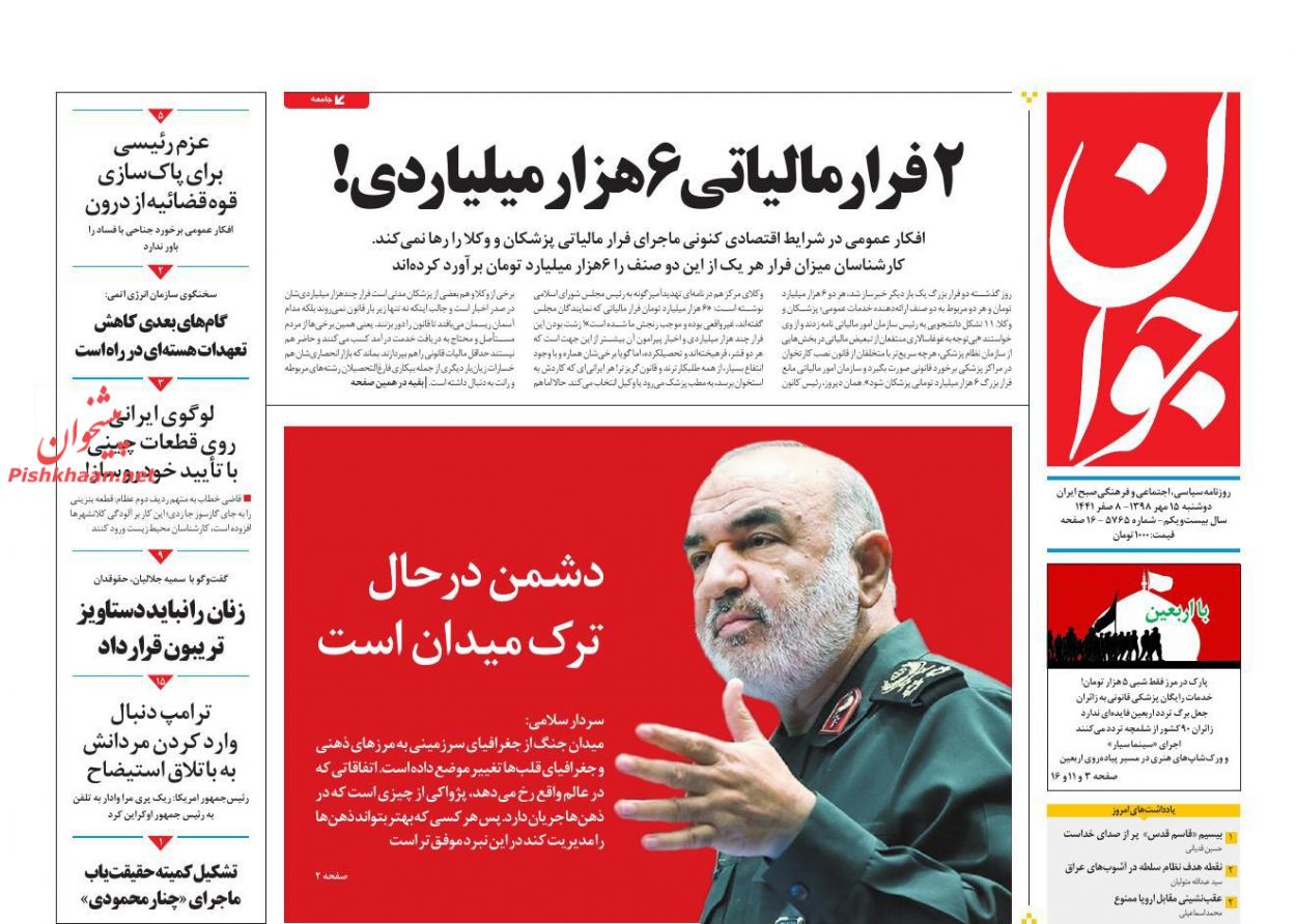 سفارت آمریکا و کنسولگری سعودی پشت پرده اغتشاشات عراق/ چکاپ جهانی حباب مسکن/ سیل عشاق در مسیر کربلا