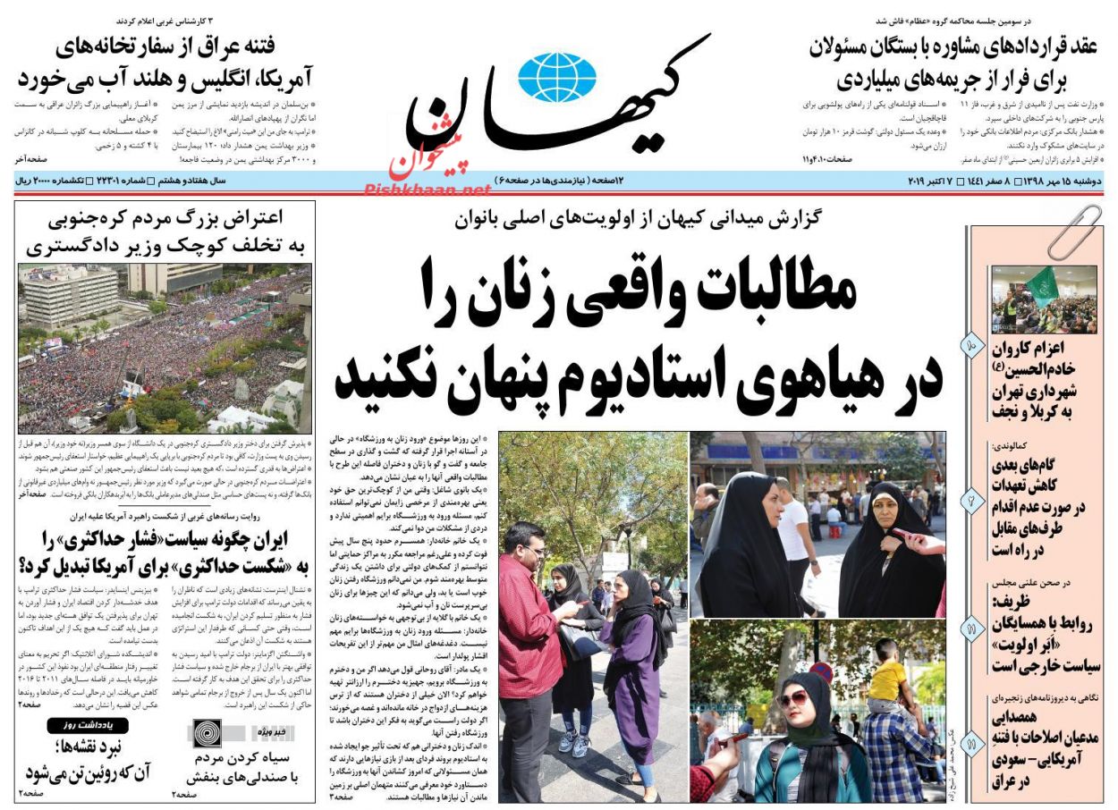 سفارت آمریکا و کنسولگری سعودی پشت پرده اغتشاشات عراق/ چکاپ جهانی حباب مسکن/ سیل عشاق در مسیر کربلا