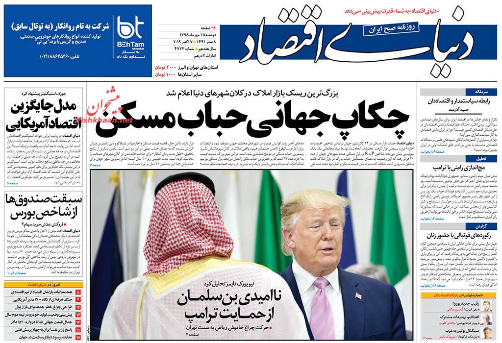 سفارت آمریکا و کنسولگری سعودی پشت پرده اغتشاشات عراق/ چکاپ جهانی حباب مسکن/ سیل عشاق در مسیر کربلا