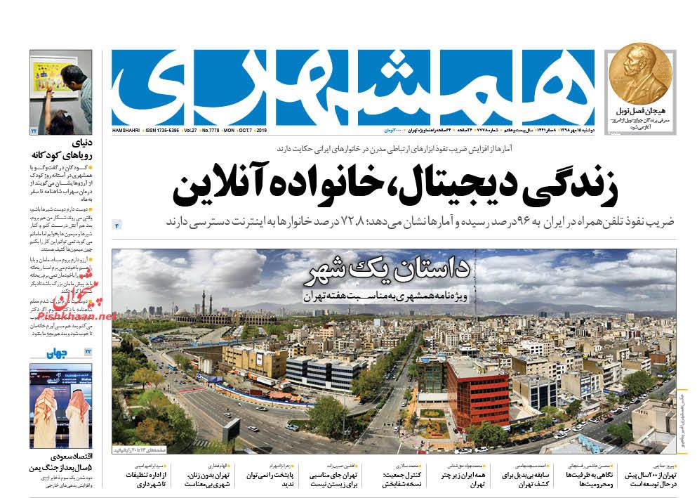 سفارت آمریکا و کنسولگری سعودی پشت پرده اغتشاشات عراق/ چکاپ جهانی حباب مسکن/ سیل عشاق در مسیر کربلا