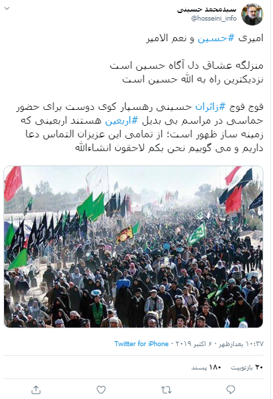 پست وزیر اسبق فرهنگ به بهانه فرارسیدن اربعین