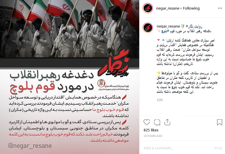 دغدغه رهبر معظم انقلاب در مورد قوم بلوچ