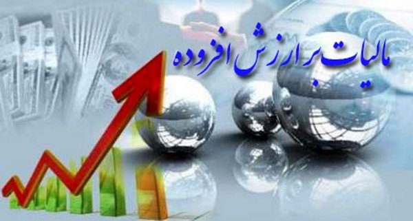 امروز؛ آخرین مهلت ارائه اظهارنامه مالیات بر ارزش افزوده تابستان/ زمان تمدید نمی‌شود