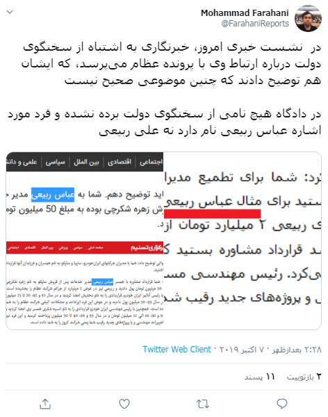 از سخنگوی دولت در دادگاه عظام نامی برده نشده است از سخنگوی دولت در دادگاه عظام نامی برده نشده است