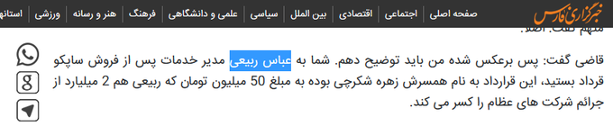 از سخنگوی دولت در دادگاه عظام نامی برده نشده است از سخنگوی دولت در دادگاه عظام نامی برده نشده است