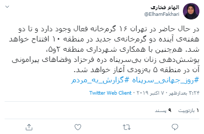 افتتاح دو گرمخانهی جدید در منطقه ۱۰ افتتاح دو گرمخانهی جدید در منطقه ۱۰