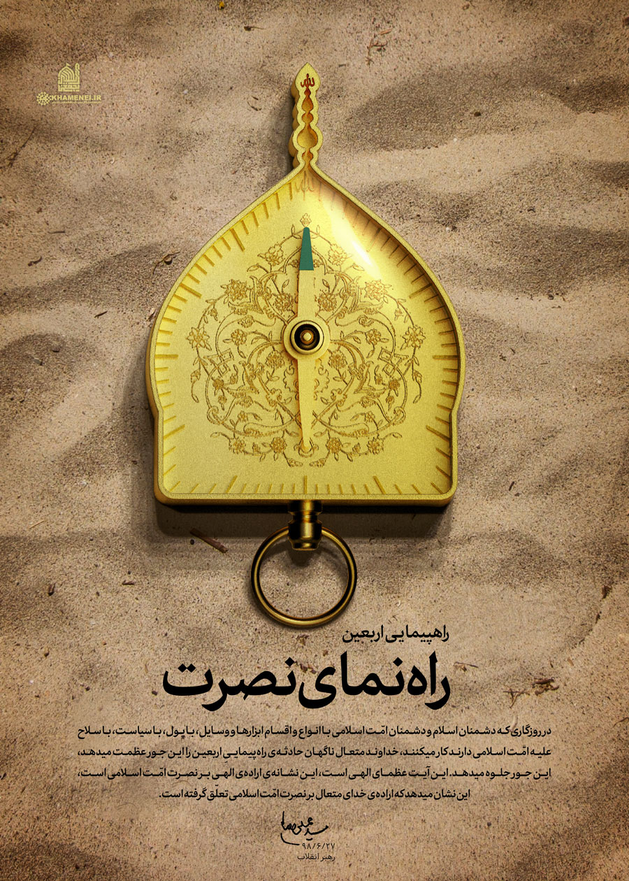 راهپیمایی اربعین؛ راه‌نمای نصرت