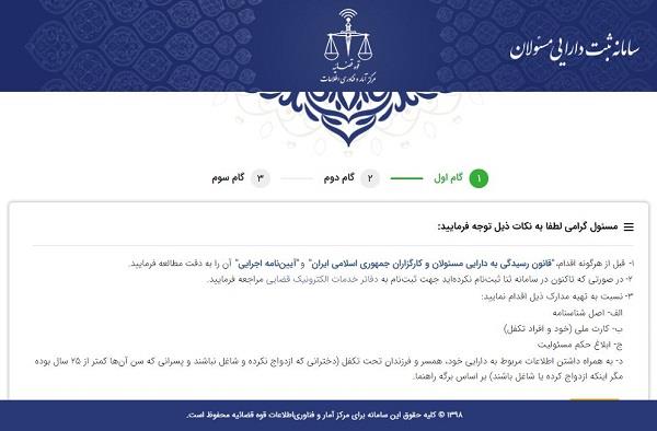 اعلام آمادگی نسبت به راه اندازی دفاتر موقت ثبت دارایی و اموال مسئولان در نقاط مهم حاکمیتی/ به زودی دسترسی کلیه مدیران استانی به سامانه ثبت دارایی مسئولان از طریق شبکه ملی فراهم می‎شود