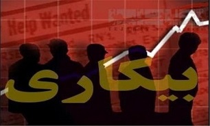 نرخ بیکاری در کشور کاهش یافته است