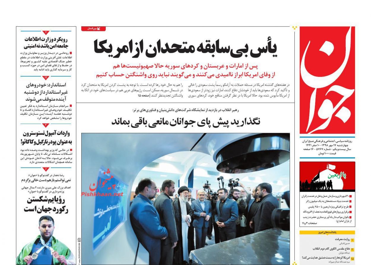 کشور باید از اقتصاد نفتی عبور کند/ سرعت واکنش و اثر تورم ارزی/ مخالفت گسترده با حمله نظامی احتمالی ترکیه به شمال سوریه/ شتاب درآمدزایی دانش بنیان‌ها