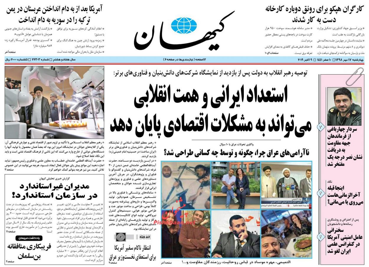 کشور باید از اقتصاد نفتی عبور کند/ سرعت واکنش و اثر تورم ارزی/ مخالفت گسترده با حمله نظامی احتمالی ترکیه به شمال سوریه/ شتاب درآمدزایی دانش بنیان‌ها