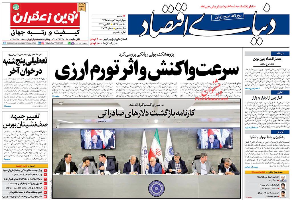 کشور باید از اقتصاد نفتی عبور کند/ سرعت واکنش و اثر تورم ارزی/ مخالفت گسترده با حمله نظامی احتمالی ترکیه به شمال سوریه/ شتاب درآمدزایی دانش بنیان‌ها