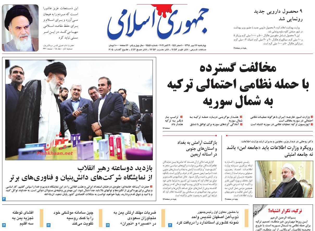 کشور باید از اقتصاد نفتی عبور کند/ سرعت واکنش و اثر تورم ارزی/ مخالفت گسترده با حمله نظامی احتمالی ترکیه به شمال سوریه/ شتاب درآمدزایی دانش بنیان‌ها