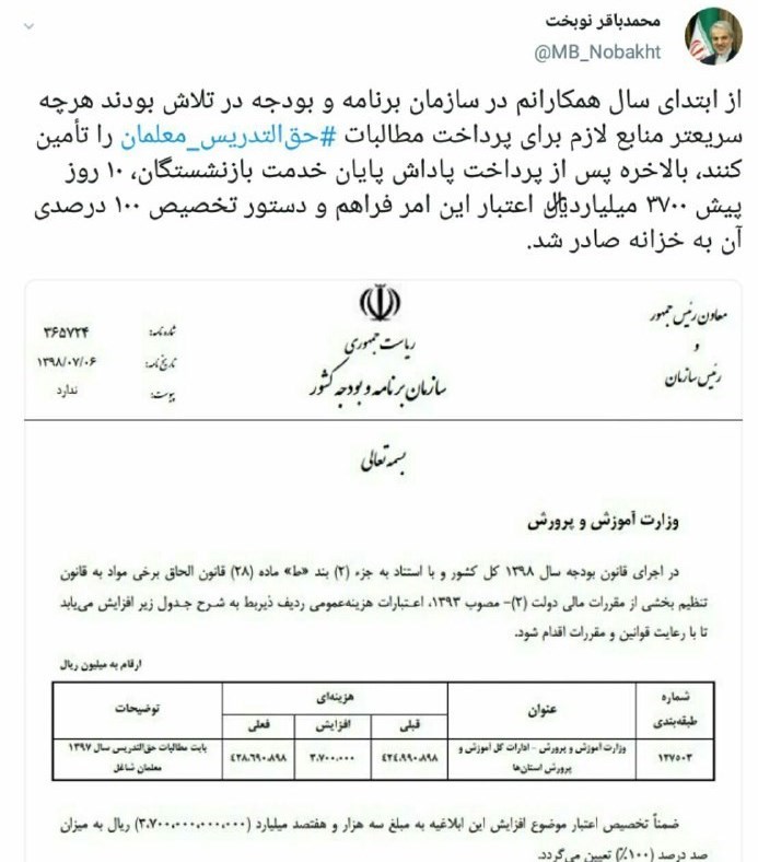 دستور پرداخت طلب معلمان حقالتدریس صادر شد دستور پرداخت طلب معلمان حقالتدریس صادر شد