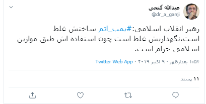 استفاده و نگهداری از بمب اتم غلط است استفاده و نگهداری از بمب اتم غلط است