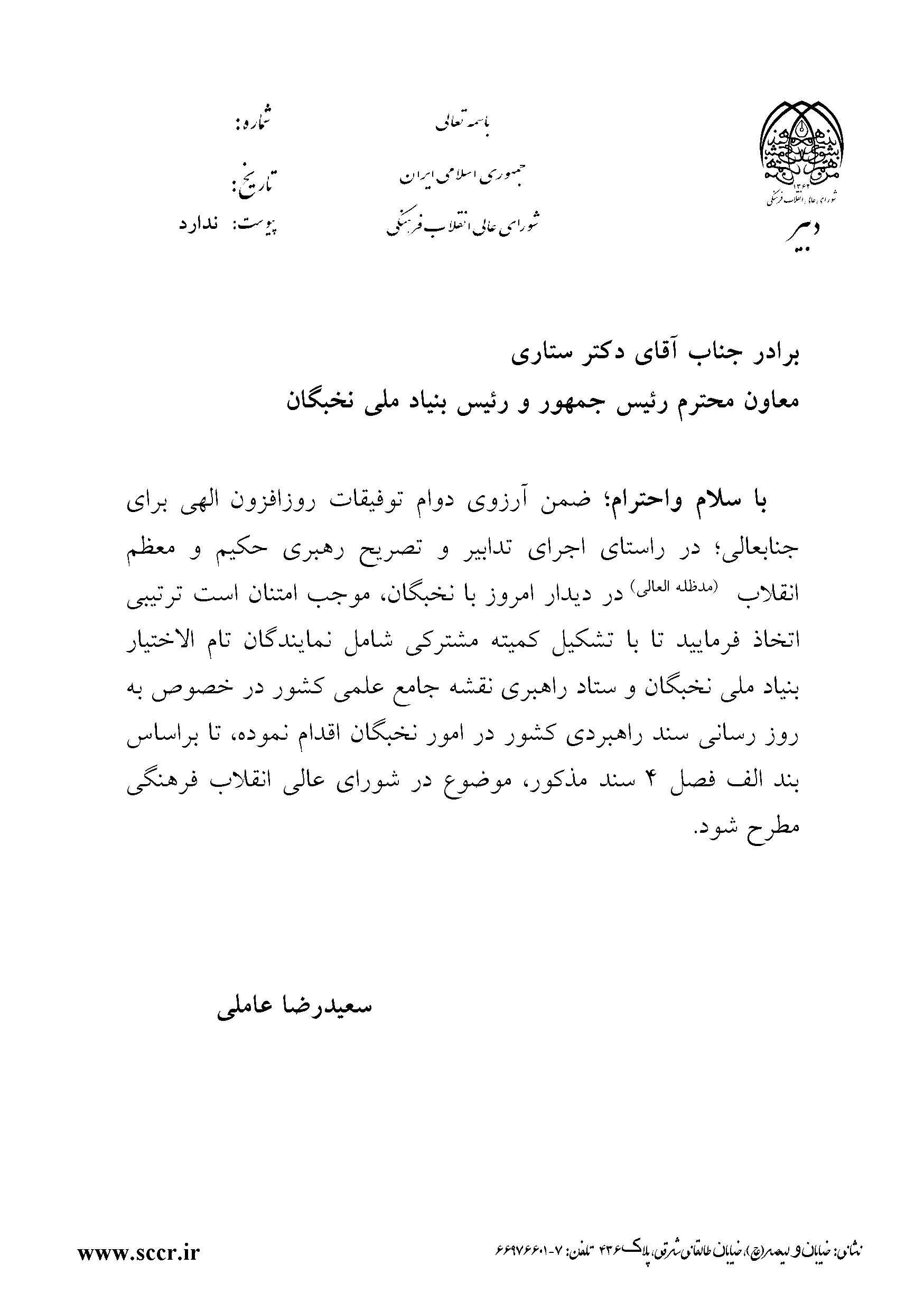 سند نخبگان در دستور شورای عالی انقلاب فرهنگی قرار گرفت سند نخبگان در دستور شورای عالی انقلاب فرهنگی قرار گرفت